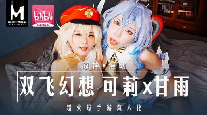 MXB0005-Lên đỉnh cùng hai em gái cosplay genshin