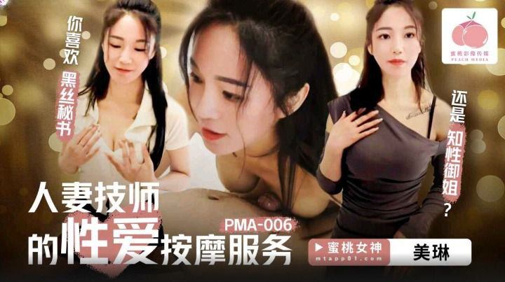 PMA006-Vợ trốn chồng đi làm nhân viên massage nuru